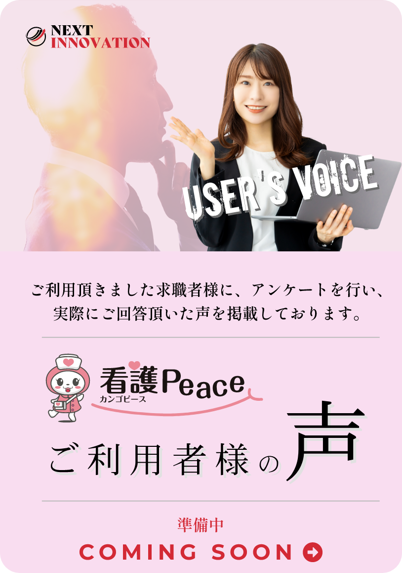 看護Peace ご利用者様の声